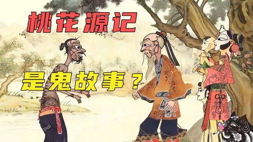 国产动画短片《桃花源记》竟然是一篇鬼故事？